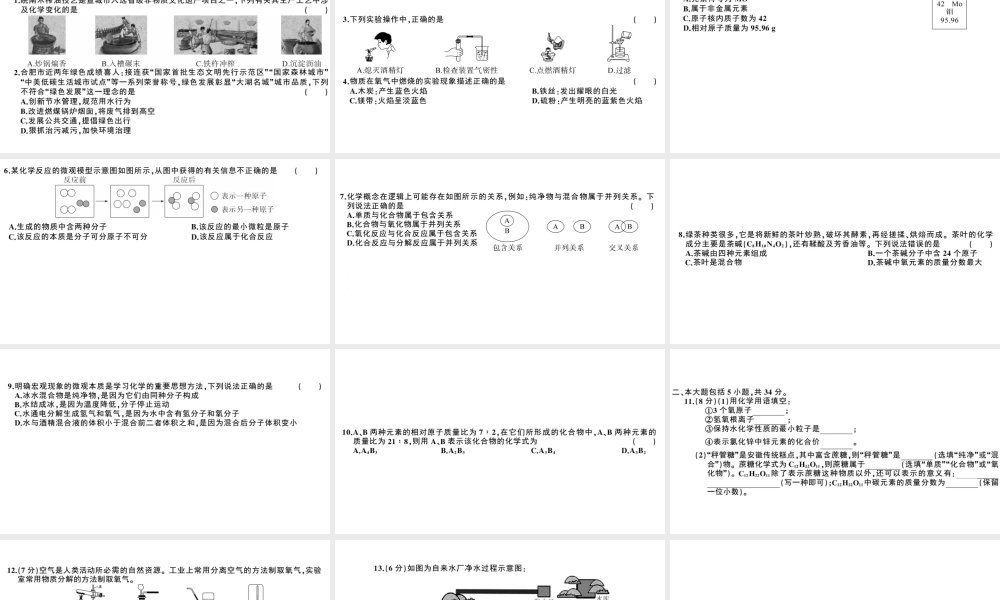 （安徽专版）秋九年级化学上册 期中检测卷课件 （新版）新人教版-（新版）新人教版初中九年级上册化学课件
