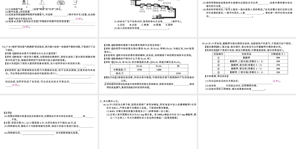 （安徽专版）秋九年级化学上册 期中检测卷课件 （新版）新人教版-（新版）新人教版初中九年级上册化学课件