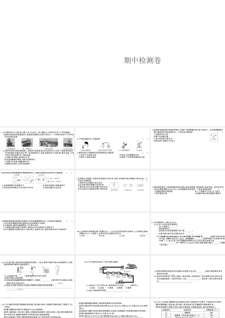 （安徽专版）秋九年级化学上册 期中检测卷课件 （新版）新人教版-（新版）新人教版初中九年级上册化学课件