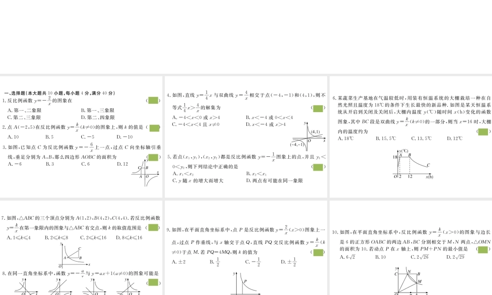 （安徽专版）九年级数学下册 第二十六章 反比例函数检测卷练习课件 （新版）新人教版-（新版）新人教版初中九年级下册数学课件