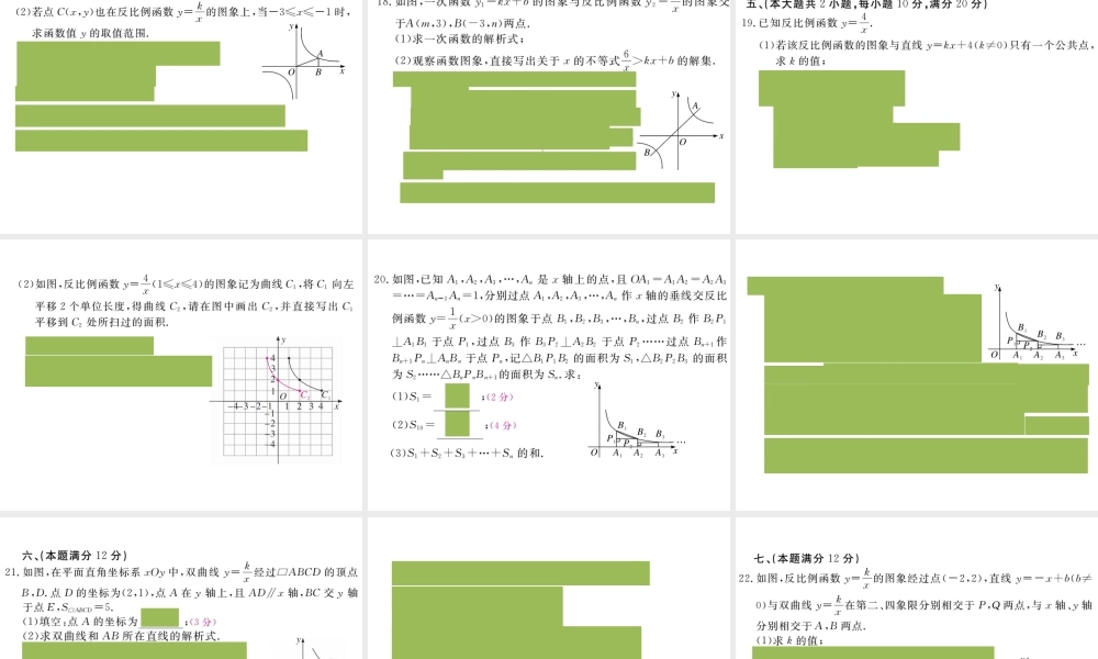 （安徽专版）九年级数学下册 第二十六章 反比例函数检测卷练习课件 （新版）新人教版-（新版）新人教版初中九年级下册数学课件