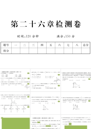 （安徽专版）九年级数学下册 第二十六章 反比例函数检测卷练习课件 （新版）新人教版-（新版）新人教版初中九年级下册数学课件
