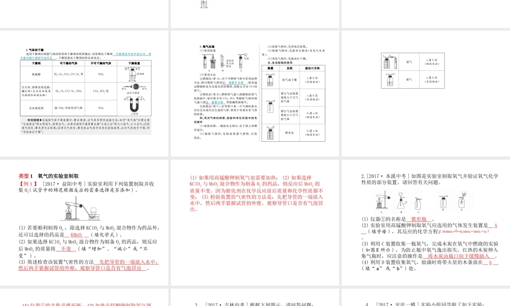 （安徽专版）中考化学总复习 第二部分 专题复习 高分保障 专题四 常见气体的制取与净化课件 新人教版-新人教版初中九年级全册化学课件