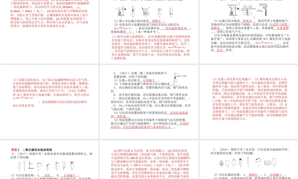 （安徽专版）中考化学总复习 第二部分 专题复习 高分保障 专题四 常见气体的制取与净化课件 新人教版-新人教版初中九年级全册化学课件