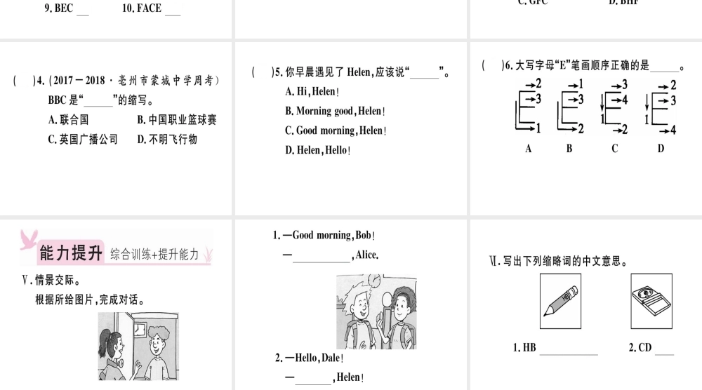 （安徽专版）秋七年级英语上册 Starter Unit 1 Good morning（第1课时）习题讲评课件 （新版）人教新目标版-（新版）人教新目标版初中七年级上册英语课件