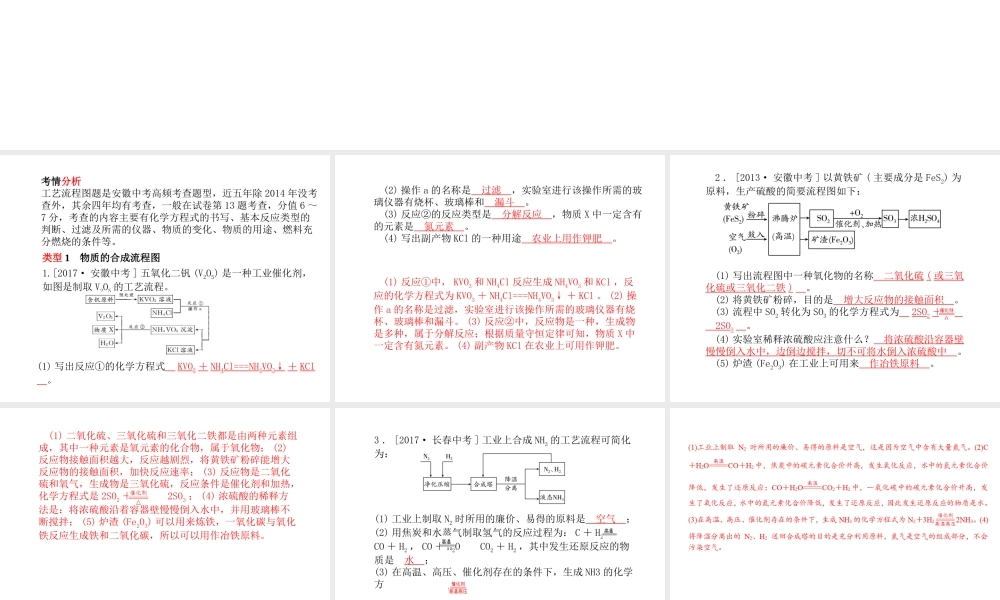（安徽专版）中考化学总复习 第二部分 专题复习 高分保障 专题五 流程图题课件 新人教版-新人教版初中九年级全册化学课件
