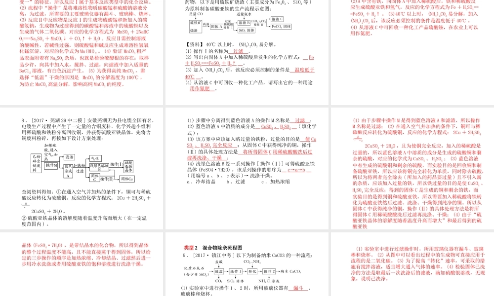 （安徽专版）中考化学总复习 第二部分 专题复习 高分保障 专题五 流程图题课件 新人教版-新人教版初中九年级全册化学课件