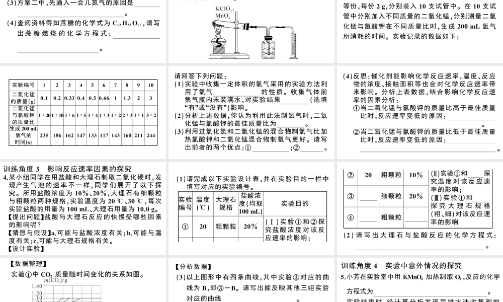 （安徽专版）秋九年级化学上册 特色题型专练七 实验探究题习题课件（新版）新人教版-（新版）新人教版初中九年级上册化学课件