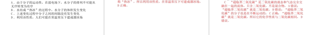 （安徽专版）中考化学总复习 第二部分 专题复习 高分保障 专题一 科技信息背景题课件 新人教版-新人教版初中九年级全册化学课件