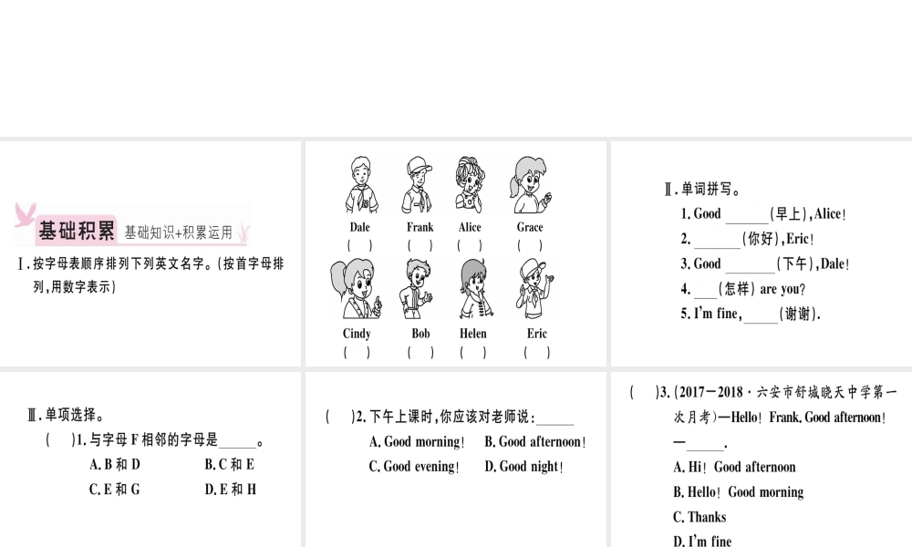 （安徽专版）秋七年级英语上册 Starter Unit 1 Good morning（第2课时）习题讲评课件 （新版）人教新目标版-（新版）人教新目标版初中七年级上册英语课件