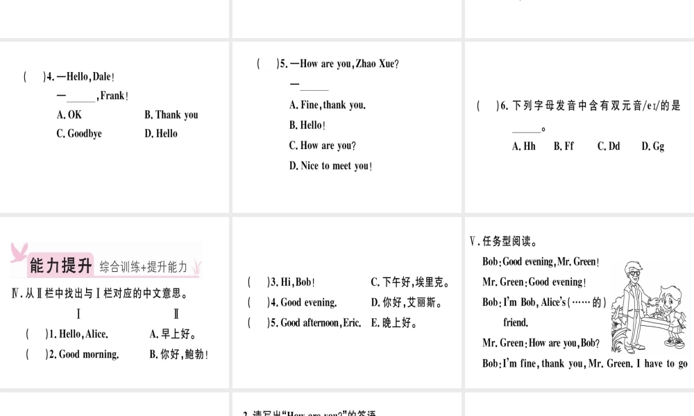 （安徽专版）秋七年级英语上册 Starter Unit 1 Good morning（第2课时）习题讲评课件 （新版）人教新目标版-（新版）人教新目标版初中七年级上册英语课件