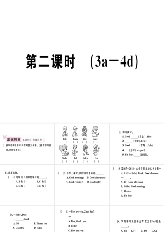 （安徽专版）秋七年级英语上册 Starter Unit 1 Good morning（第2课时）习题讲评课件 （新版）人教新目标版-（新版）人教新目标版初中七年级上册英语课件