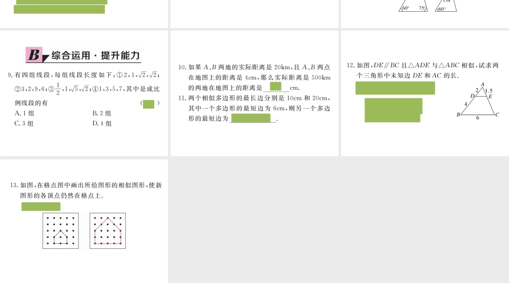 （安徽专版）九年级数学下册 第二十七章 相似 27.1 图形的相似练习课件 （新版）新人教版-（新版）新人教版初中九年级下册数学课件
