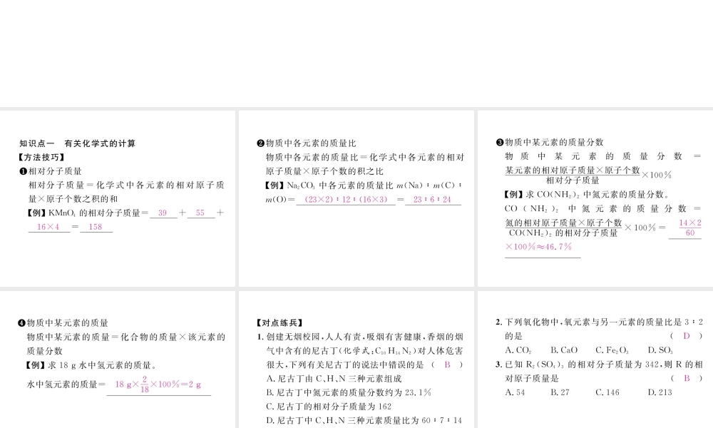 （安徽专版）秋九年级化学上册 小专题二 化学计算作业课件 （新版）新人教版-（新版）新人教版初中九年级上册化学课件