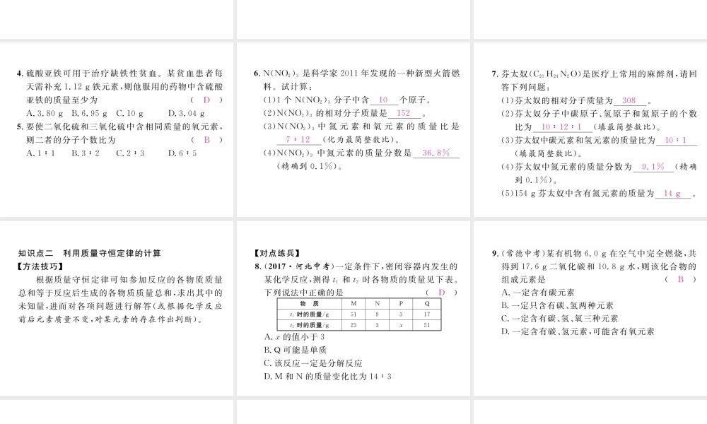 （安徽专版）秋九年级化学上册 小专题二 化学计算作业课件 （新版）新人教版-（新版）新人教版初中九年级上册化学课件