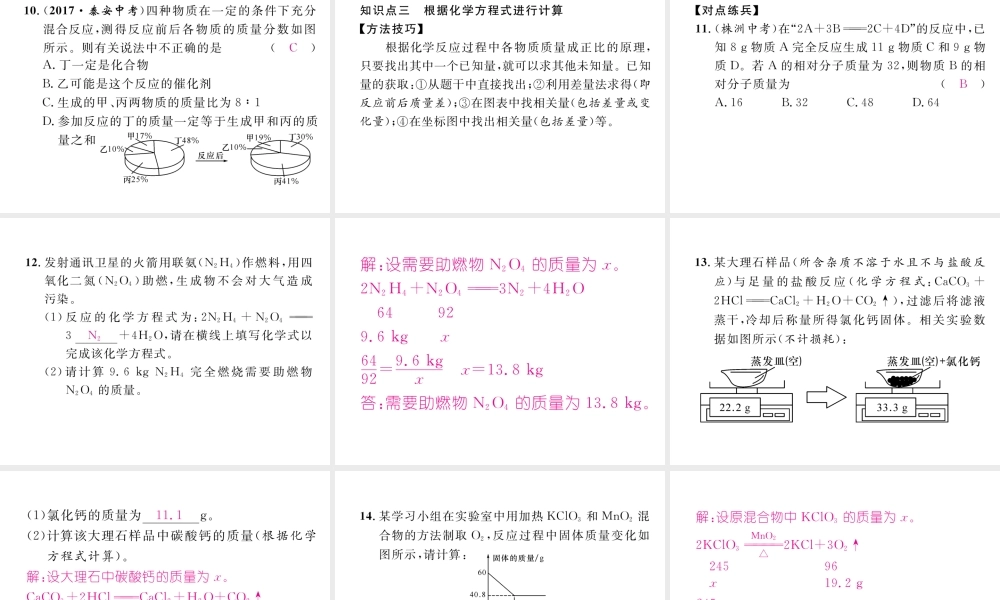 （安徽专版）秋九年级化学上册 小专题二 化学计算作业课件 （新版）新人教版-（新版）新人教版初中九年级上册化学课件