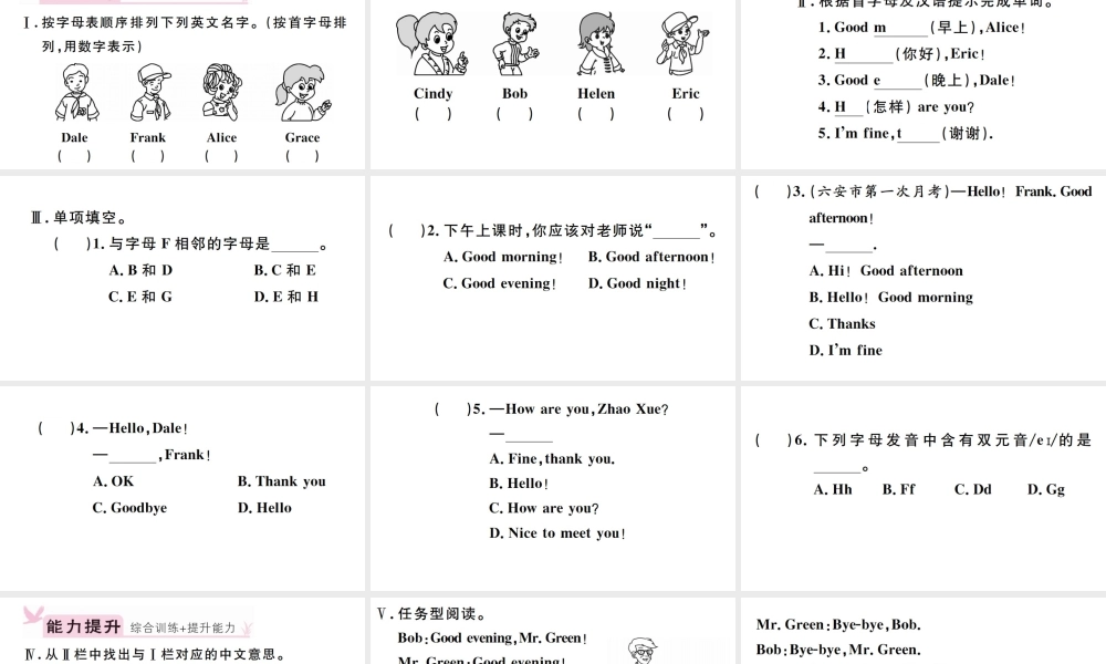 （安徽专版）秋七年级英语上册 Starter Unit 1 Good morning第二课时习题课件（新版）人教新目标版-（新版）人教新目标版初中七年级上册英语课件