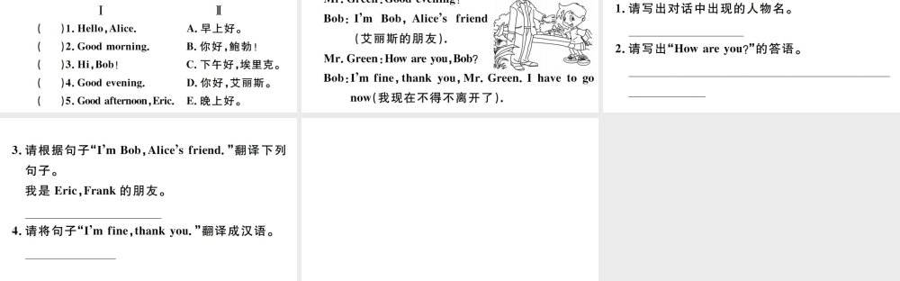 （安徽专版）秋七年级英语上册 Starter Unit 1 Good morning第二课时习题课件（新版）人教新目标版-（新版）人教新目标版初中七年级上册英语课件