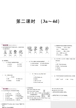 （安徽专版）秋七年级英语上册 Starter Unit 1 Good morning第二课时习题课件（新版）人教新目标版-（新版）人教新目标版初中七年级上册英语课件