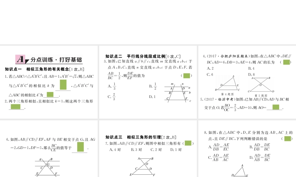 （安徽专版）九年级数学下册 第二十七章 相似 27.2.1 第1课时 平行线分线段成比例练习课件 （新版）新人教版-（新版）新人教版初中九年级下册数学课件