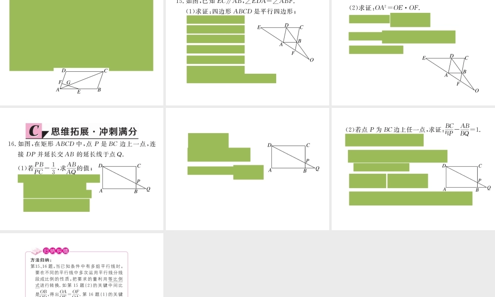 （安徽专版）九年级数学下册 第二十七章 相似 27.2.1 第1课时 平行线分线段成比例练习课件 （新版）新人教版-（新版）新人教版初中九年级下册数学课件
