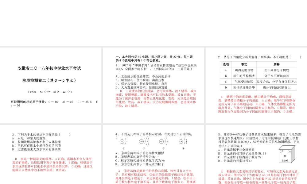 （安徽专版）中考化学总复习 第三部分 模拟检测 冲刺中考 阶段检测卷（二）课件 新人教版-新人教版初中九年级全册化学课件