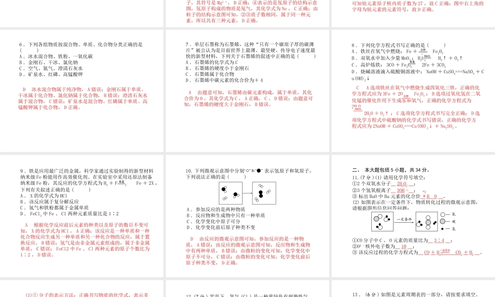 （安徽专版）中考化学总复习 第三部分 模拟检测 冲刺中考 阶段检测卷（二）课件 新人教版-新人教版初中九年级全册化学课件