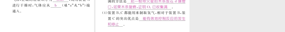 （安徽专版）秋九年级化学上册 小专题三 气体的制取与检验作业课件 （新版）新人教版-（新版）新人教版初中九年级上册化学课件