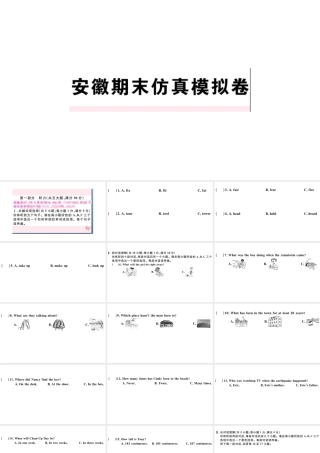 （安徽专版）八年级英语下册 期末单元仿真模拟卷课件（新版）人教新目标版-（新版）人教新目标版初中八年级下册英语课件