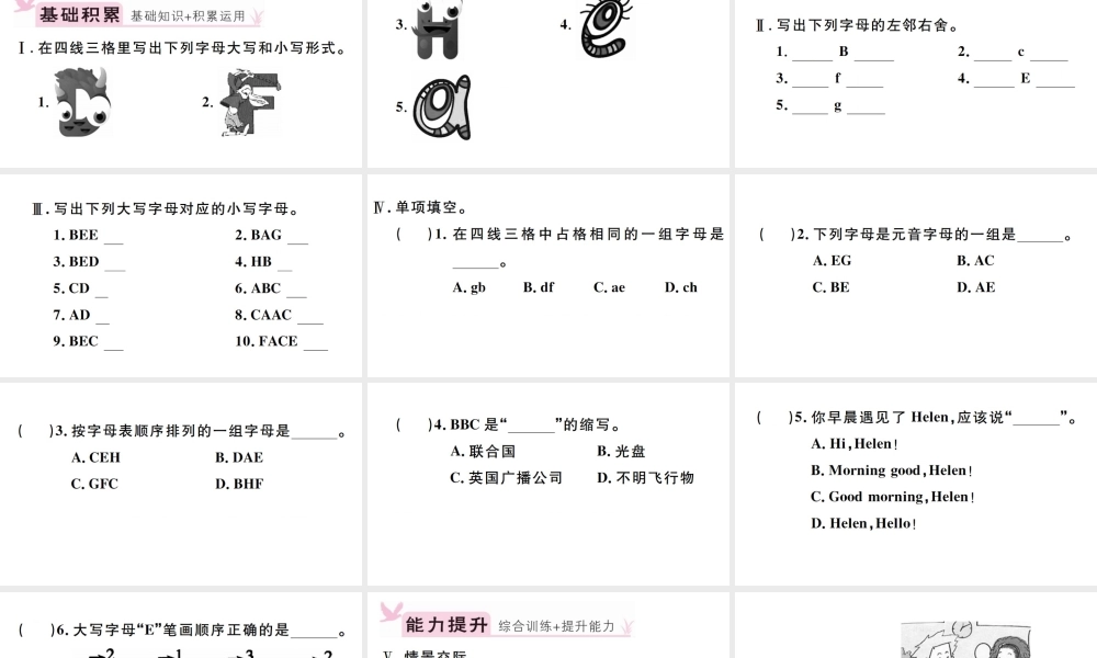 （安徽专版）秋七年级英语上册 Starter Unit 1 Good morning第一课时习题课件（新版）人教新目标版-（新版）人教新目标版初中七年级上册英语课件