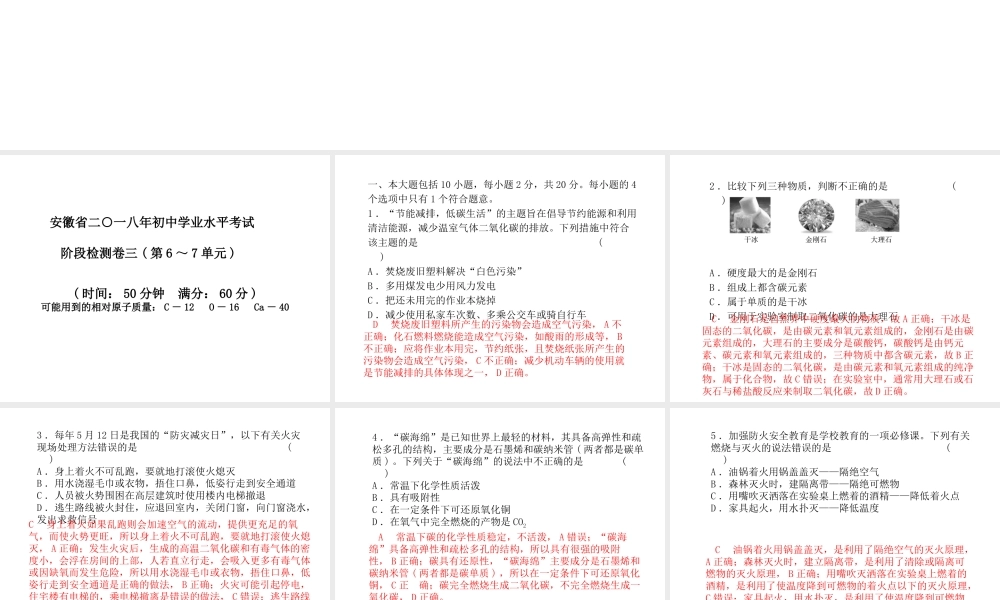 （安徽专版）中考化学总复习 第三部分 模拟检测 冲刺中考 阶段检测卷（三）课件 新人教版-新人教版初中九年级全册化学课件