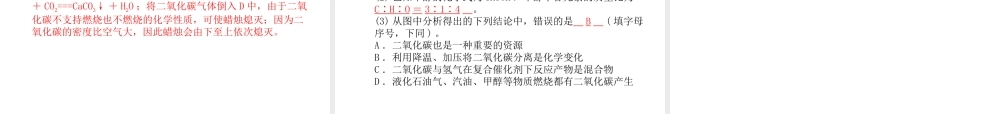 （安徽专版）中考化学总复习 第三部分 模拟检测 冲刺中考 阶段检测卷（三）课件 新人教版-新人教版初中九年级全册化学课件