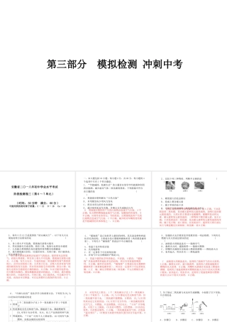 （安徽专版）中考化学总复习 第三部分 模拟检测 冲刺中考 阶段检测卷（三）课件 新人教版-新人教版初中九年级全册化学课件