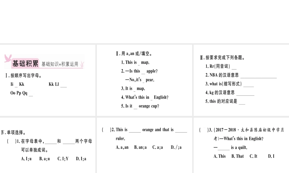 （安徽专版）秋七年级英语上册 Starter Unit 2 What’s this in English（第1课时）习题讲评课件 （新版）人教新目标版-（新版）人教新目标版初中七年级上册英语课件