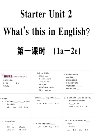 （安徽专版）秋七年级英语上册 Starter Unit 2 What’s this in English（第1课时）习题讲评课件 （新版）人教新目标版-（新版）人教新目标版初中七年级上册英语课件