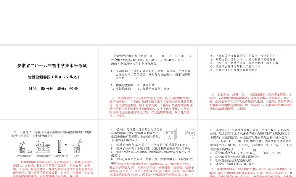 （安徽专版）中考化学总复习 第三部分 模拟检测 冲刺中考 阶段检测卷（四）课件 新人教版-新人教版初中九年级全册化学课件