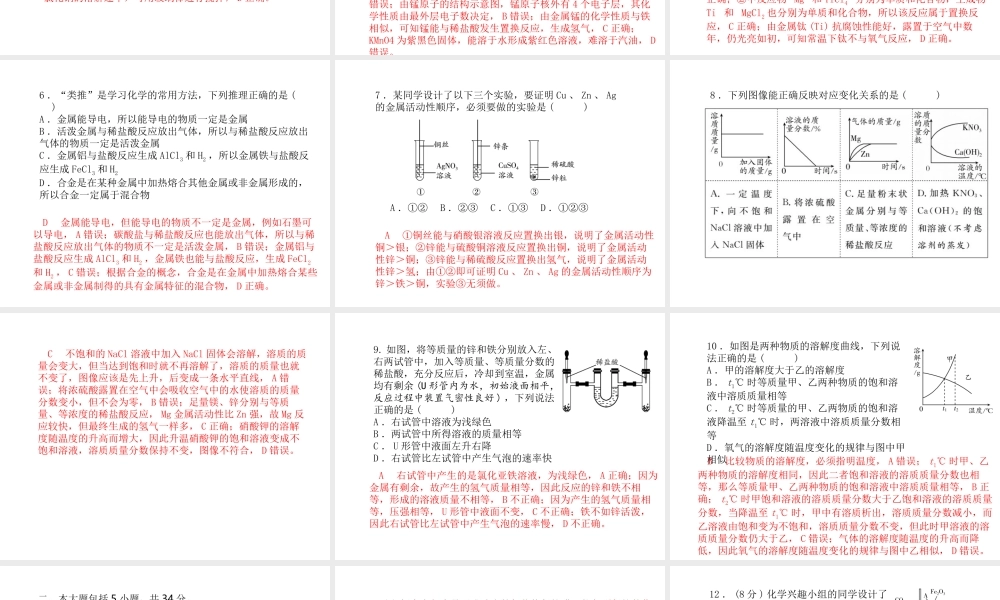 （安徽专版）中考化学总复习 第三部分 模拟检测 冲刺中考 阶段检测卷（四）课件 新人教版-新人教版初中九年级全册化学课件