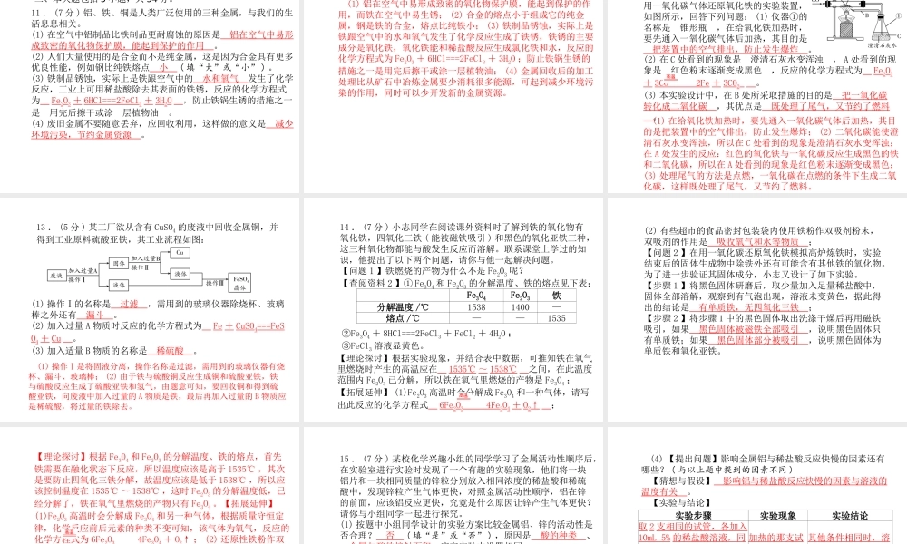 （安徽专版）中考化学总复习 第三部分 模拟检测 冲刺中考 阶段检测卷（四）课件 新人教版-新人教版初中九年级全册化学课件