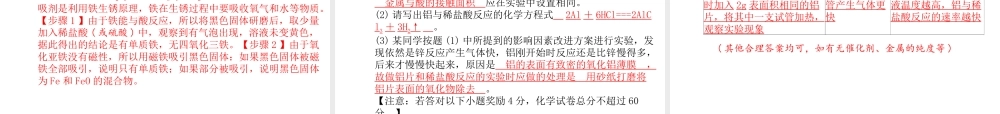 （安徽专版）中考化学总复习 第三部分 模拟检测 冲刺中考 阶段检测卷（四）课件 新人教版-新人教版初中九年级全册化学课件