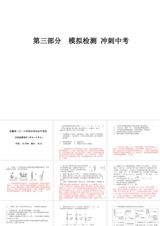 （安徽专版）中考化学总复习 第三部分 模拟检测 冲刺中考 阶段检测卷（四）课件 新人教版-新人教版初中九年级全册化学课件