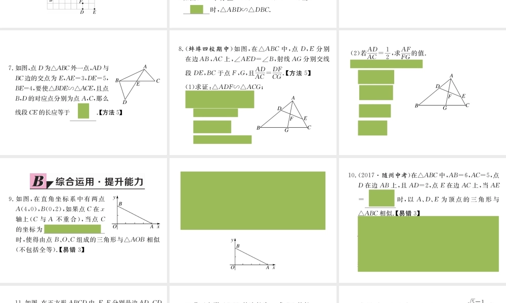 （安徽专版）九年级数学下册 第二十七章 相似 27.2.1 第3课时 两边成比例且夹角相等的两个三角形相似练习课件 （新版）新人教版-（新版）新人教版初中九年级下册数学课件
