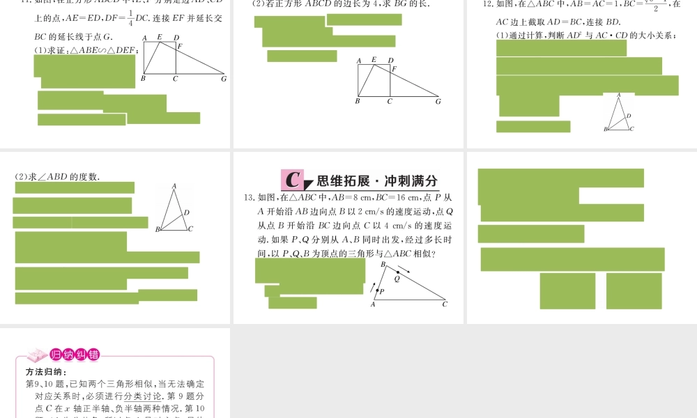 （安徽专版）九年级数学下册 第二十七章 相似 27.2.1 第3课时 两边成比例且夹角相等的两个三角形相似练习课件 （新版）新人教版-（新版）新人教版初中九年级下册数学课件
