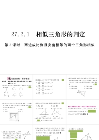（安徽专版）九年级数学下册 第二十七章 相似 27.2.1 第3课时 两边成比例且夹角相等的两个三角形相似练习课件 （新版）新人教版-（新版）新人教版初中九年级下册数学课件