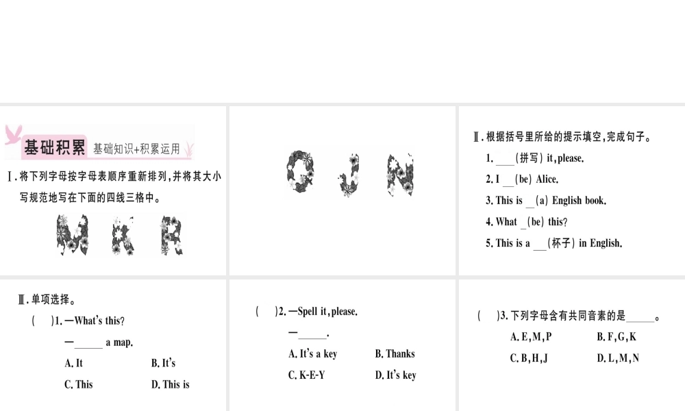 （安徽专版）秋七年级英语上册 Starter Unit 2 What’s this in English（第2课时）习题讲评课件 （新版）人教新目标版-（新版）人教新目标版初中七年级上册英语课件