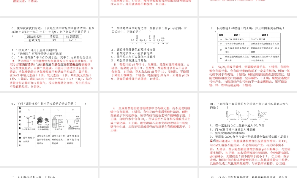 （安徽专版）中考化学总复习 第三部分 模拟检测 冲刺中考 阶段检测卷（五）课件 新人教版-新人教版初中九年级全册化学课件