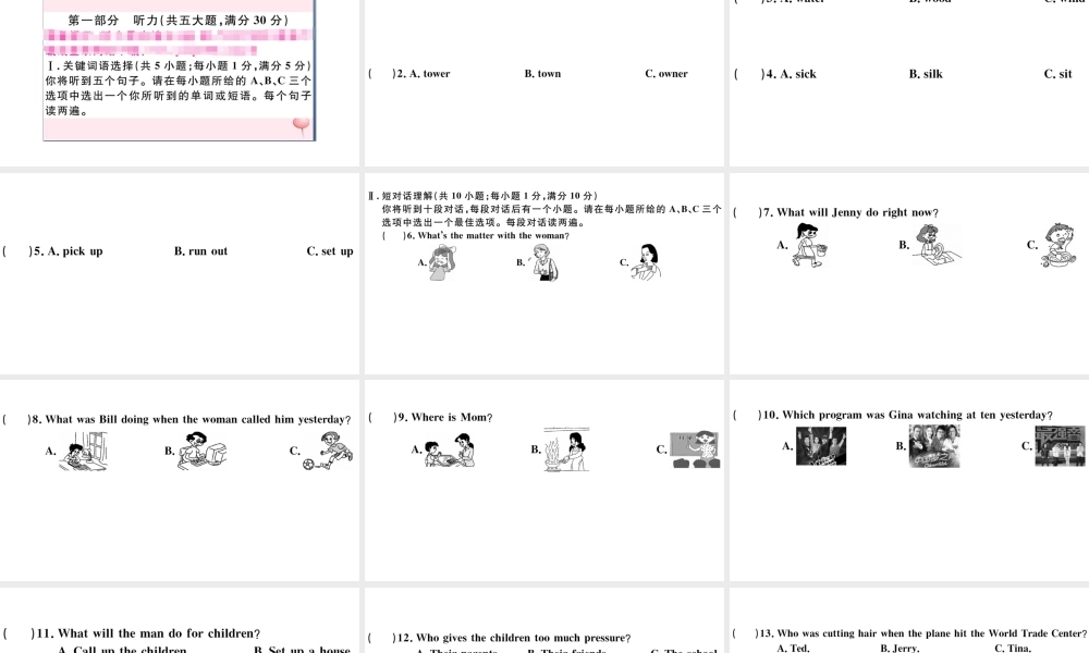 （安徽专版）八年级英语下册 期中单元仿真模拟卷课件（新版）人教新目标版-（新版）人教新目标版初中八年级下册英语课件