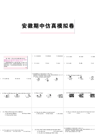 （安徽专版）八年级英语下册 期中单元仿真模拟卷课件（新版）人教新目标版-（新版）人教新目标版初中八年级下册英语课件