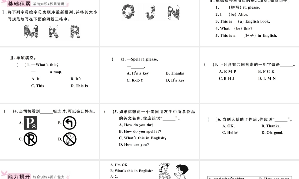 （安徽专版）秋七年级英语上册 Starter Unit 2 What’s this in English第二课时习题课件（新版）人教新目标版-（新版）人教新目标版初中七年级上册英语课件