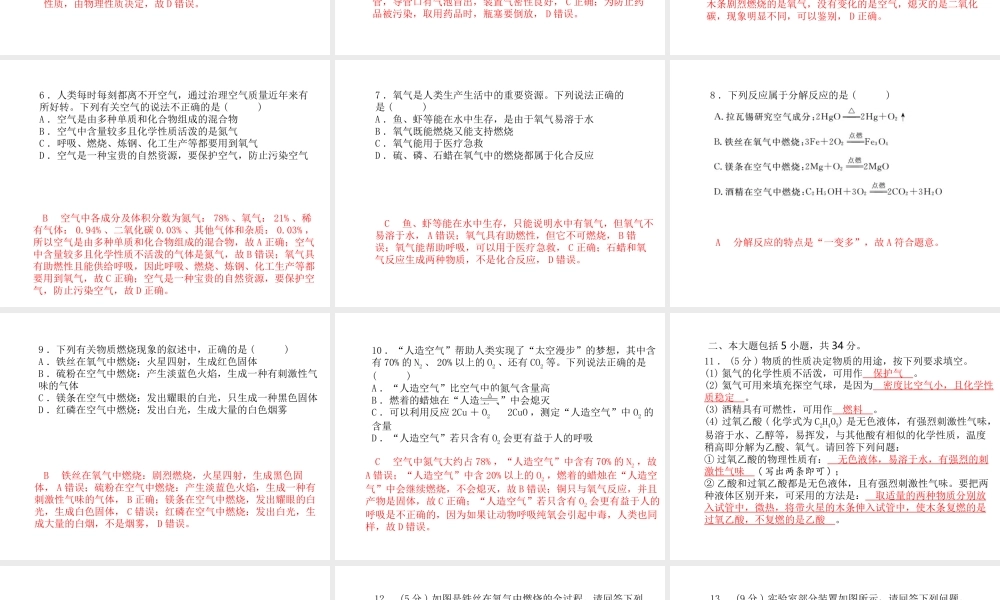 （安徽专版）中考化学总复习 第三部分 模拟检测 冲刺中考 阶段检测卷（一）课件 新人教版-新人教版初中九年级全册化学课件