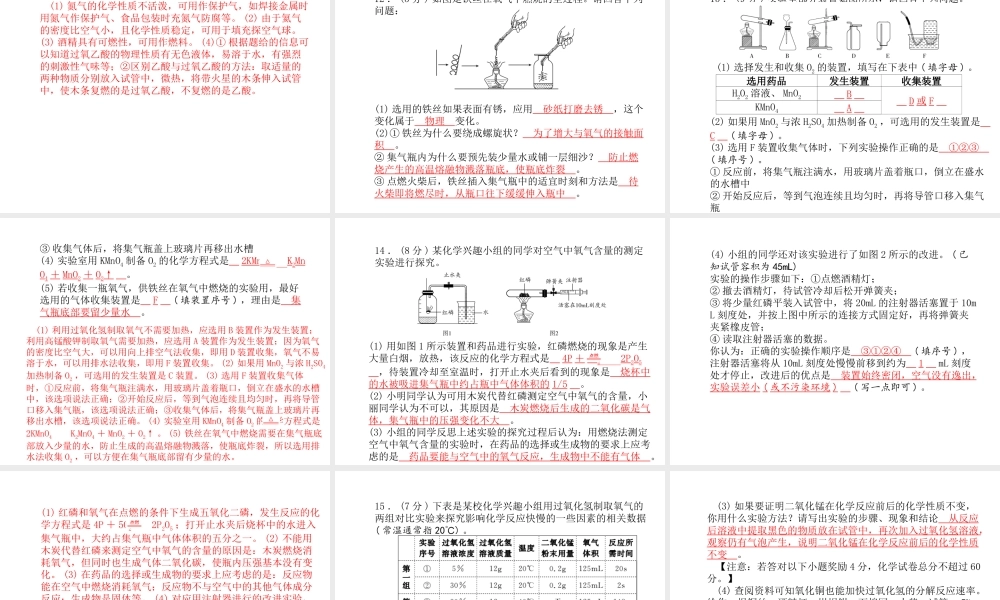 （安徽专版）中考化学总复习 第三部分 模拟检测 冲刺中考 阶段检测卷（一）课件 新人教版-新人教版初中九年级全册化学课件